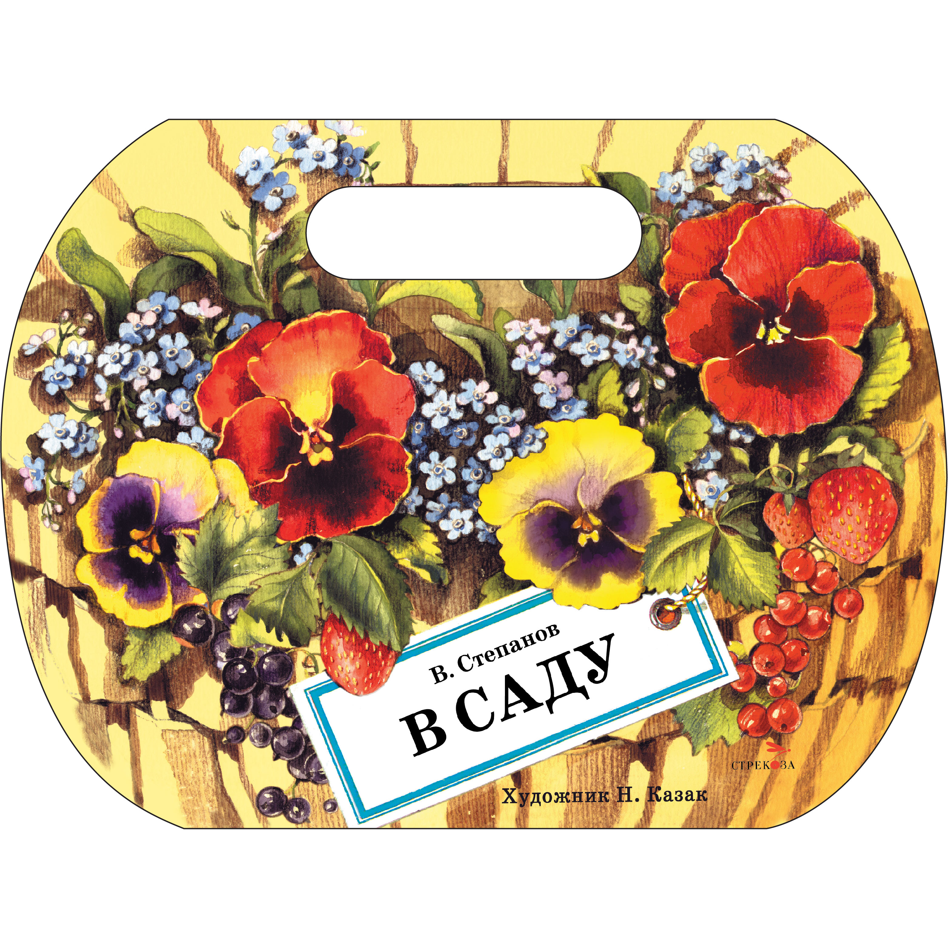 Книга СТРЕКОЗА Стихи - фото 1