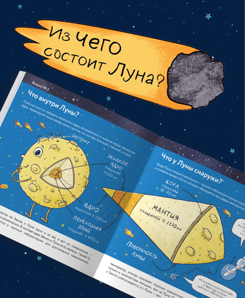 Книга Бумба 10 вопросов о Луне - фото 5
