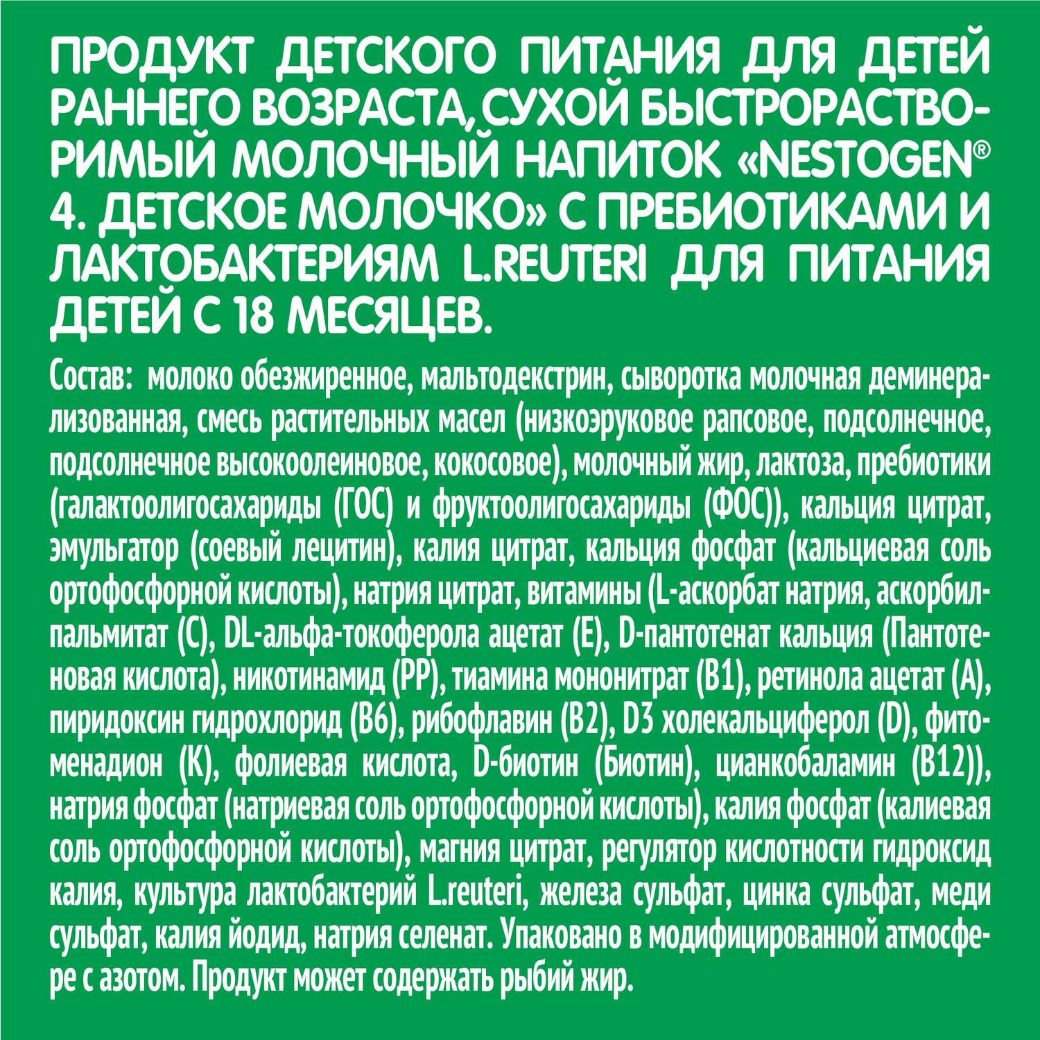 Молочко Nestogen 4 600г с 18месяцев - фото 8