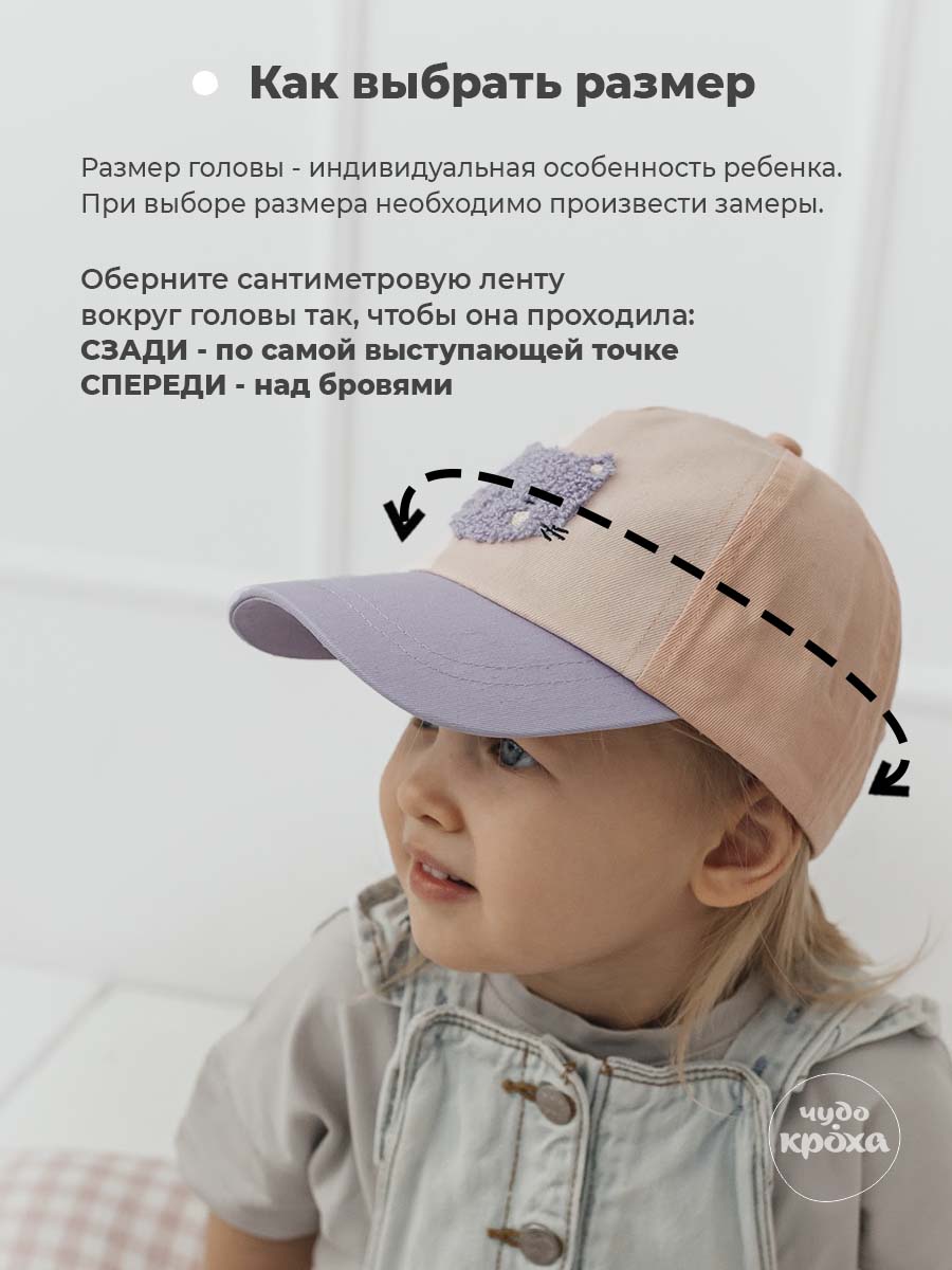 Бейсболка Чудо-Кроха BC-04-2025/розово-фиолетов - фото 9