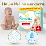 Трусики Pampers Premium Care 4 (9-15 кг) 58 шт.