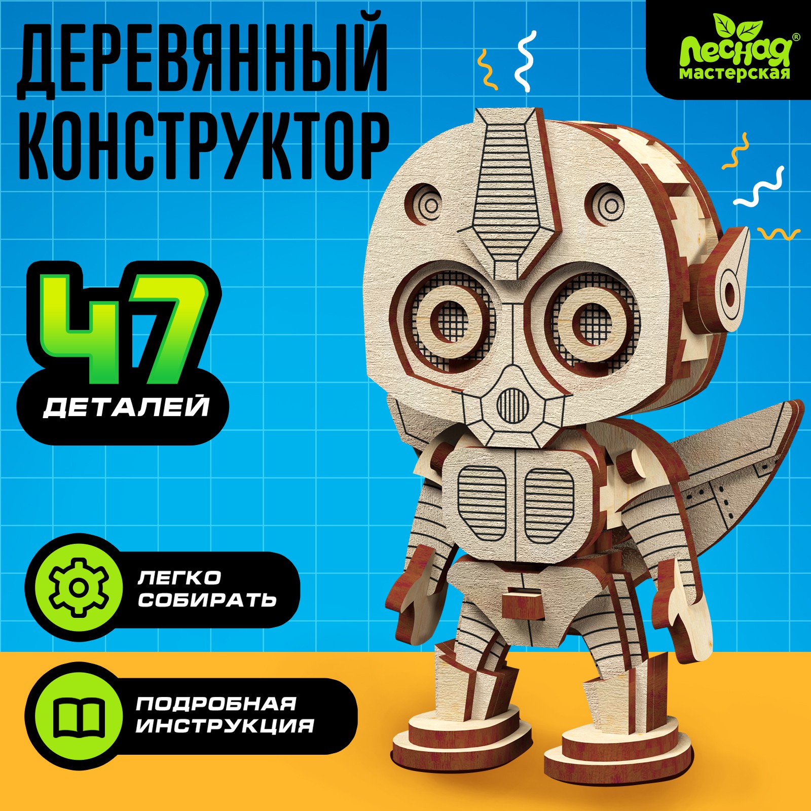 Конструктор Лесная мастерская Робот деревянный - фото 2