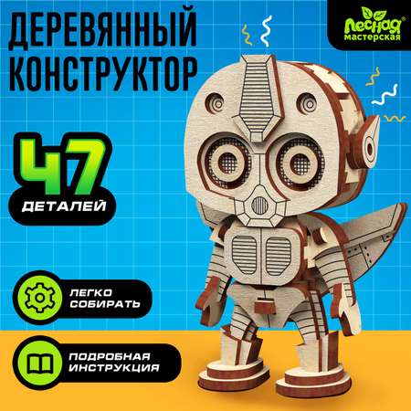 Конструктор Лесная мастерская Робот деревянный