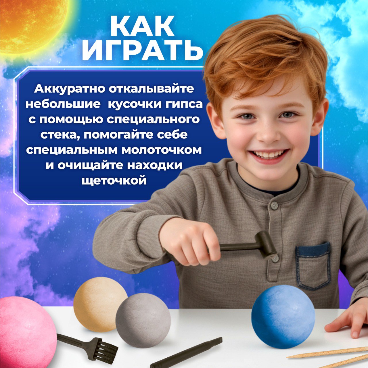 Набор для раскопок Attivio Галактика - фото 6