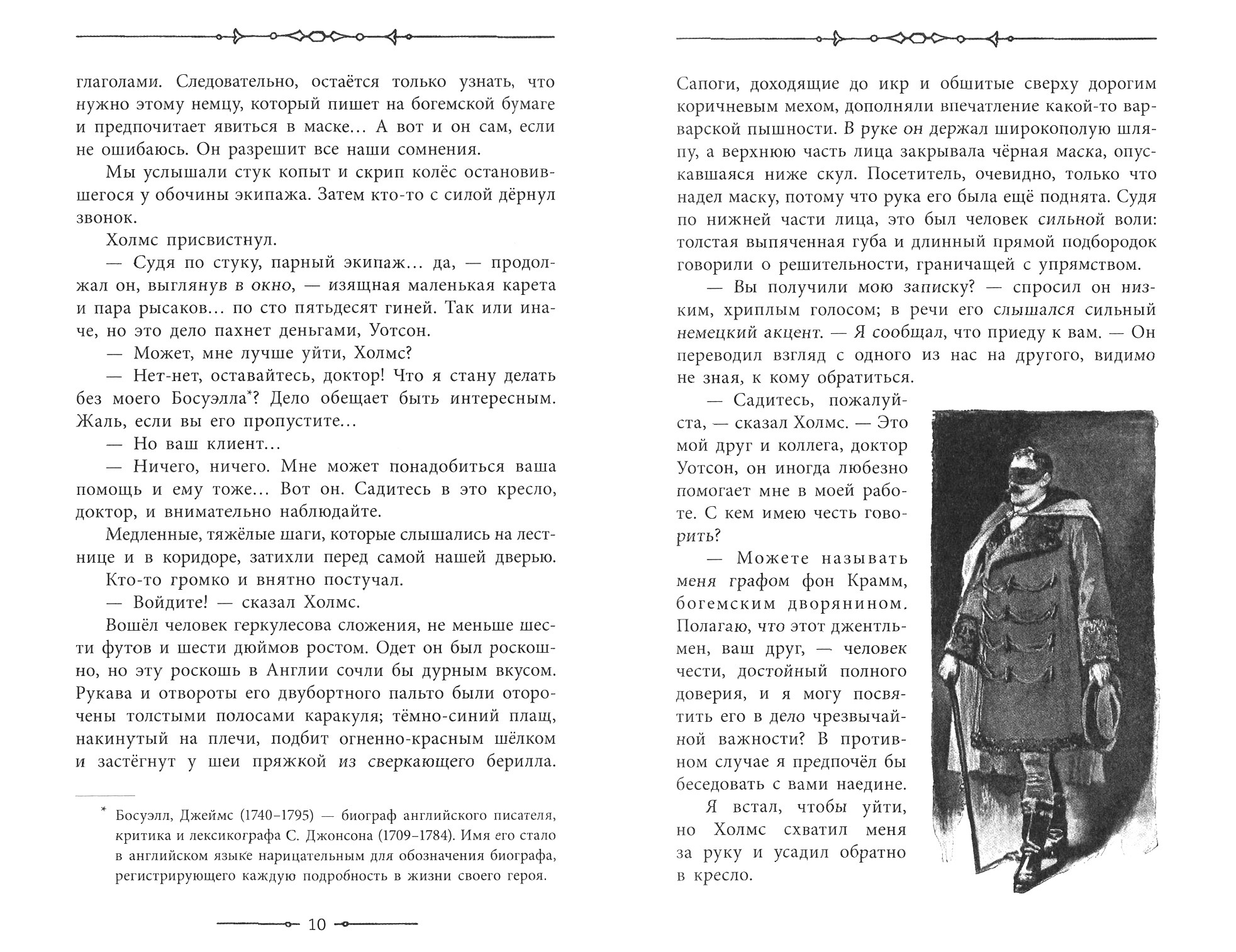 Книга Лабиринт Приключения Шерлока Холмса - фото 5