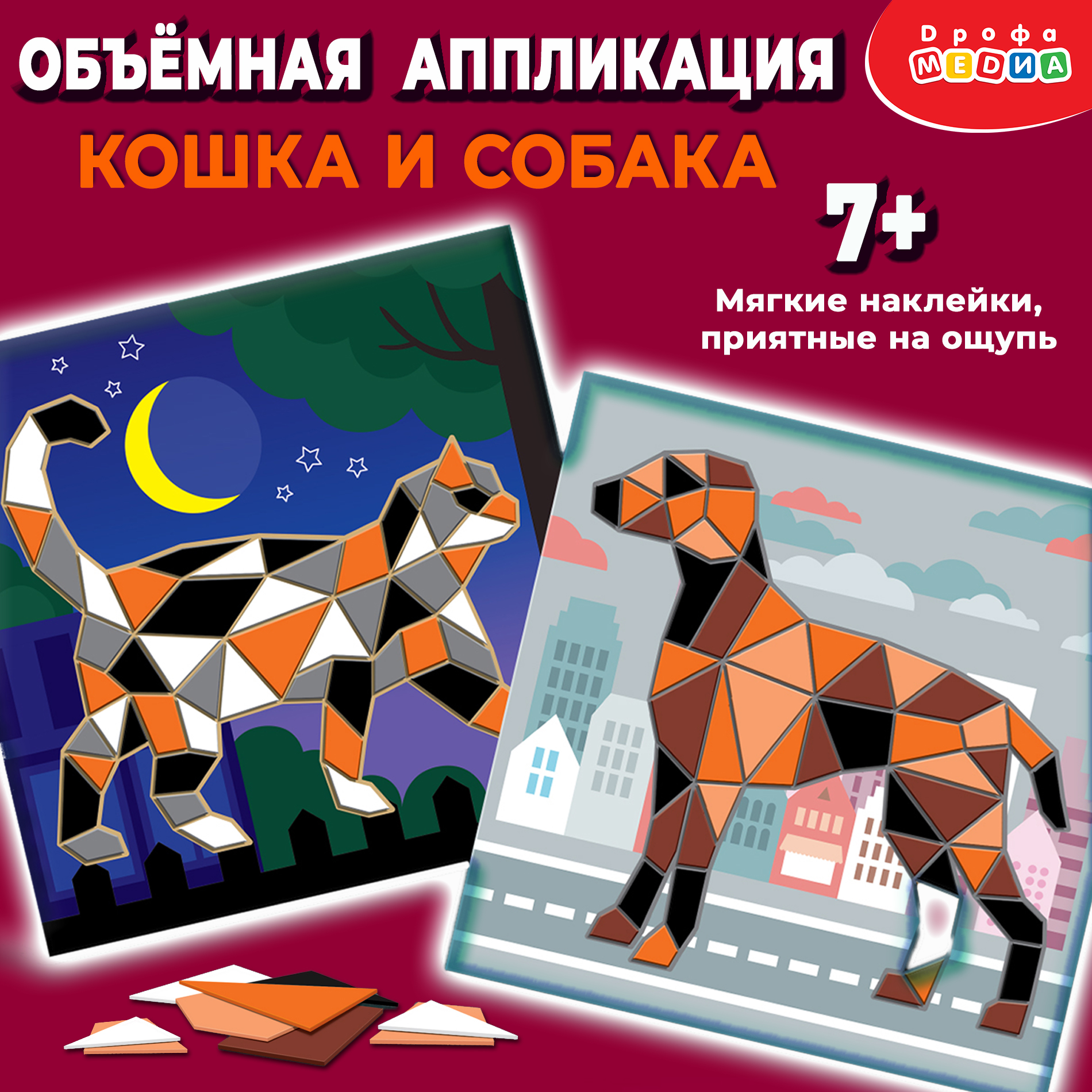 Набор для творчества Дрофа-Медиа Кошка Собака аппликация - фото 2