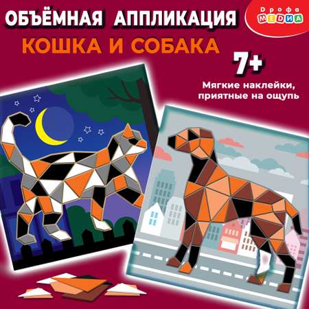 Набор для творчества Дрофа-Медиа Кошка Собака аппликация