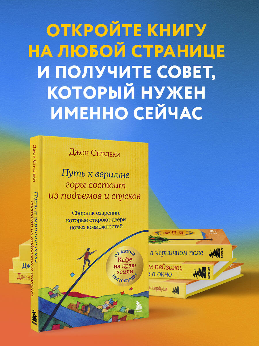 Книга БОМБОРА Путь к вершине горы состоит из подъемов и спусков - фото 2