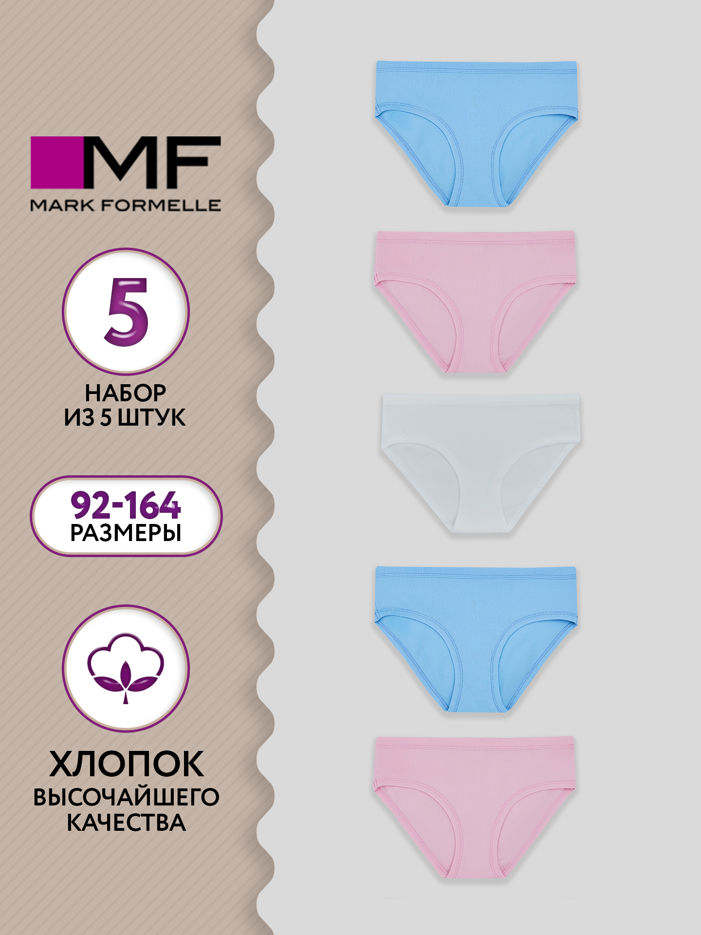 Трусы 5 шт Mark Formelle (Марк Формэль) 417747-5/розовое саше - фото 2