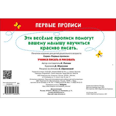 Книга Первые прописи Учимся писать и рисовать
