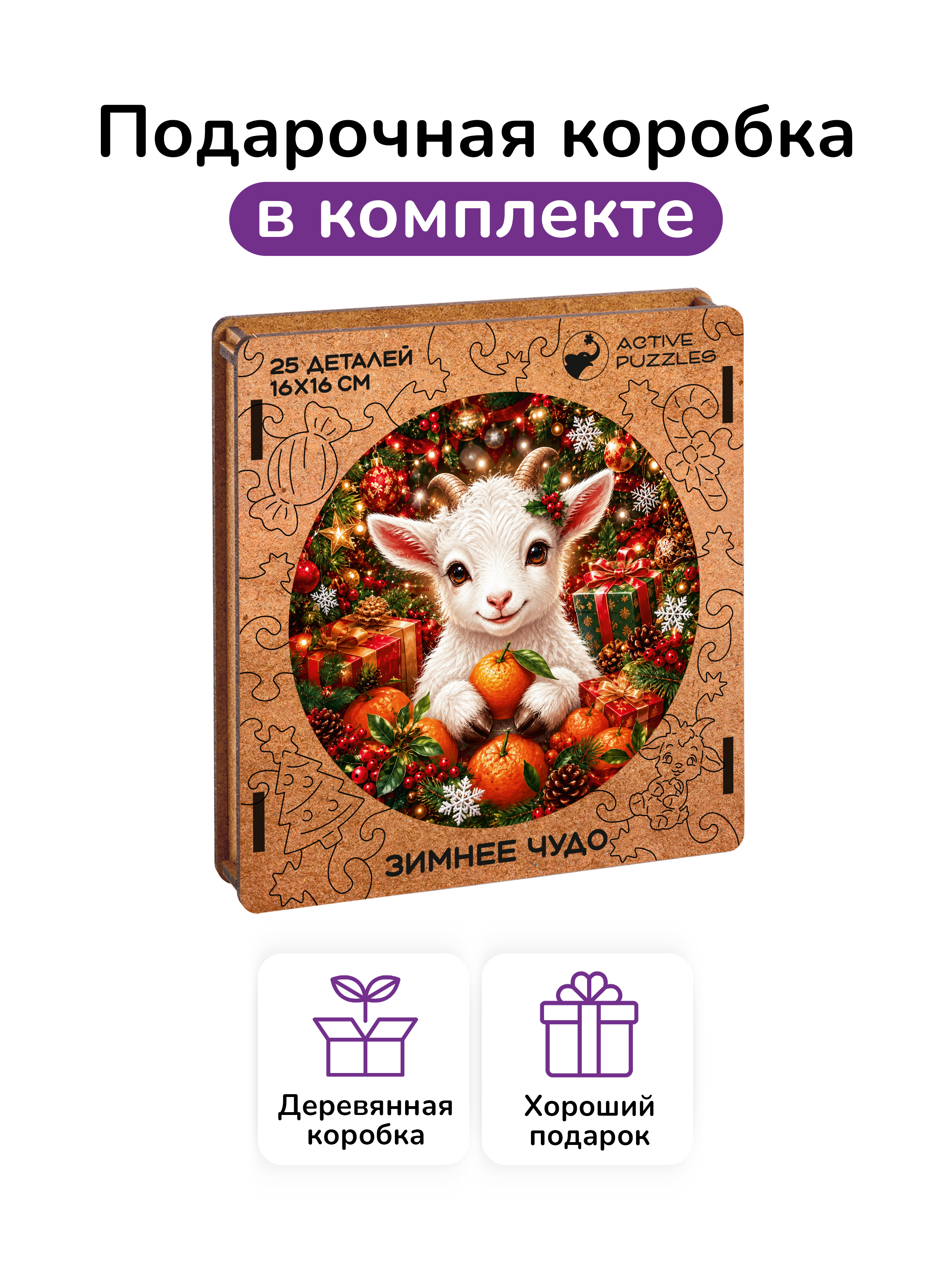 Пазл деревянный Active Puzzles Зимнее чудо - фото 4