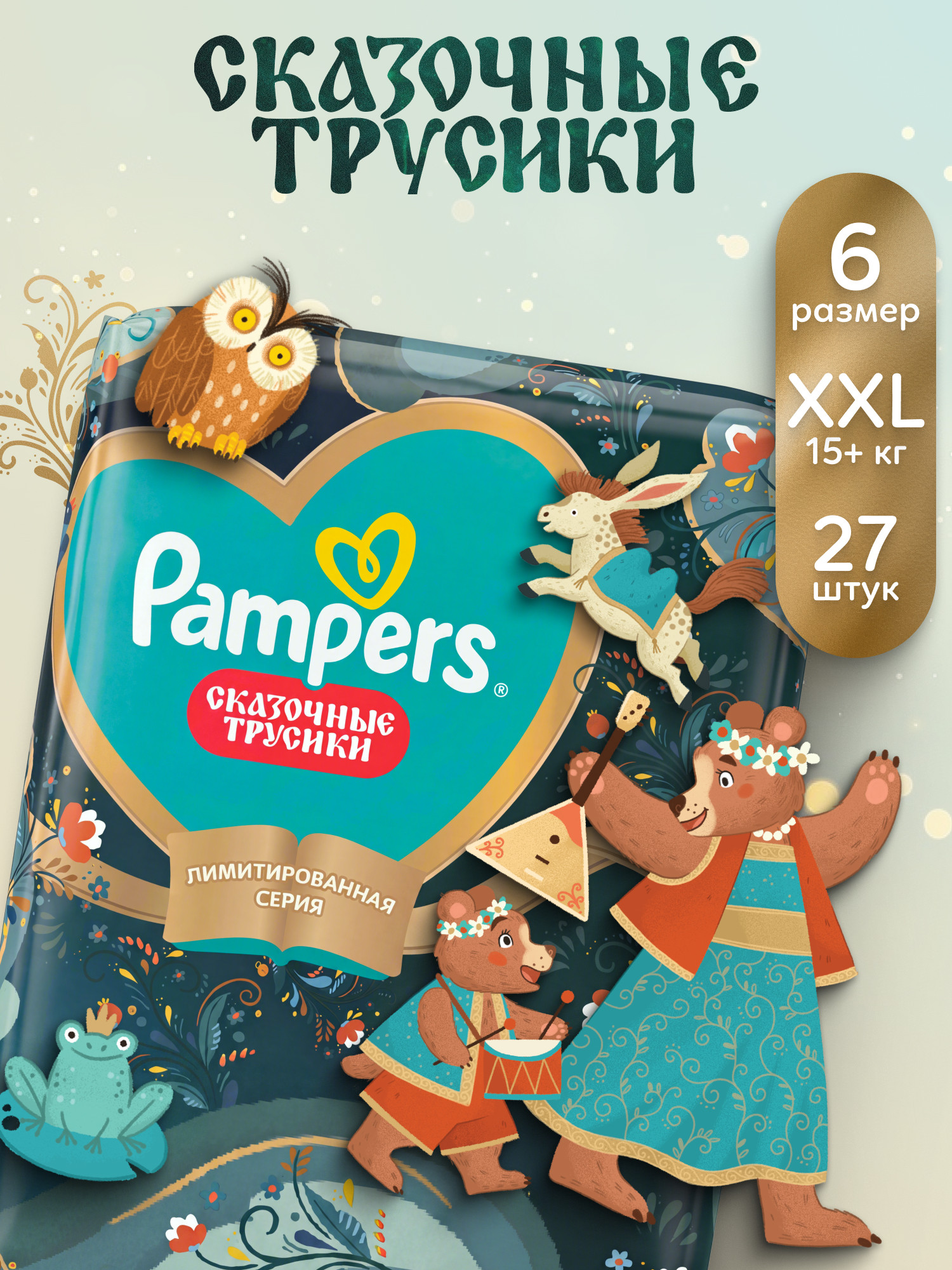 Трусики Pampers Pants Сказочные 6 (15+ кг) 27 шт. - фото 1
