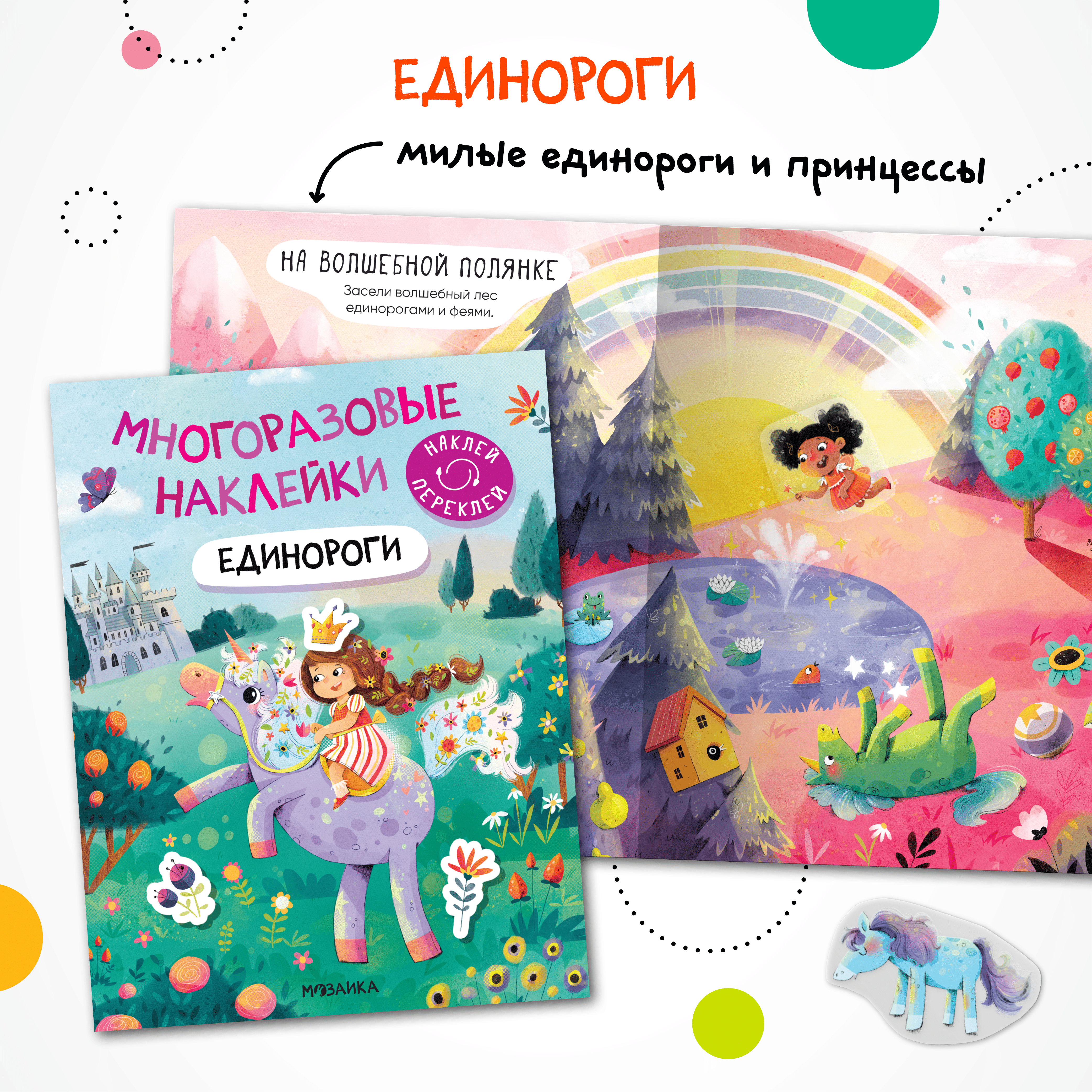 Набор Многоразовые наклейки для девочек (версия 2) - фото 2