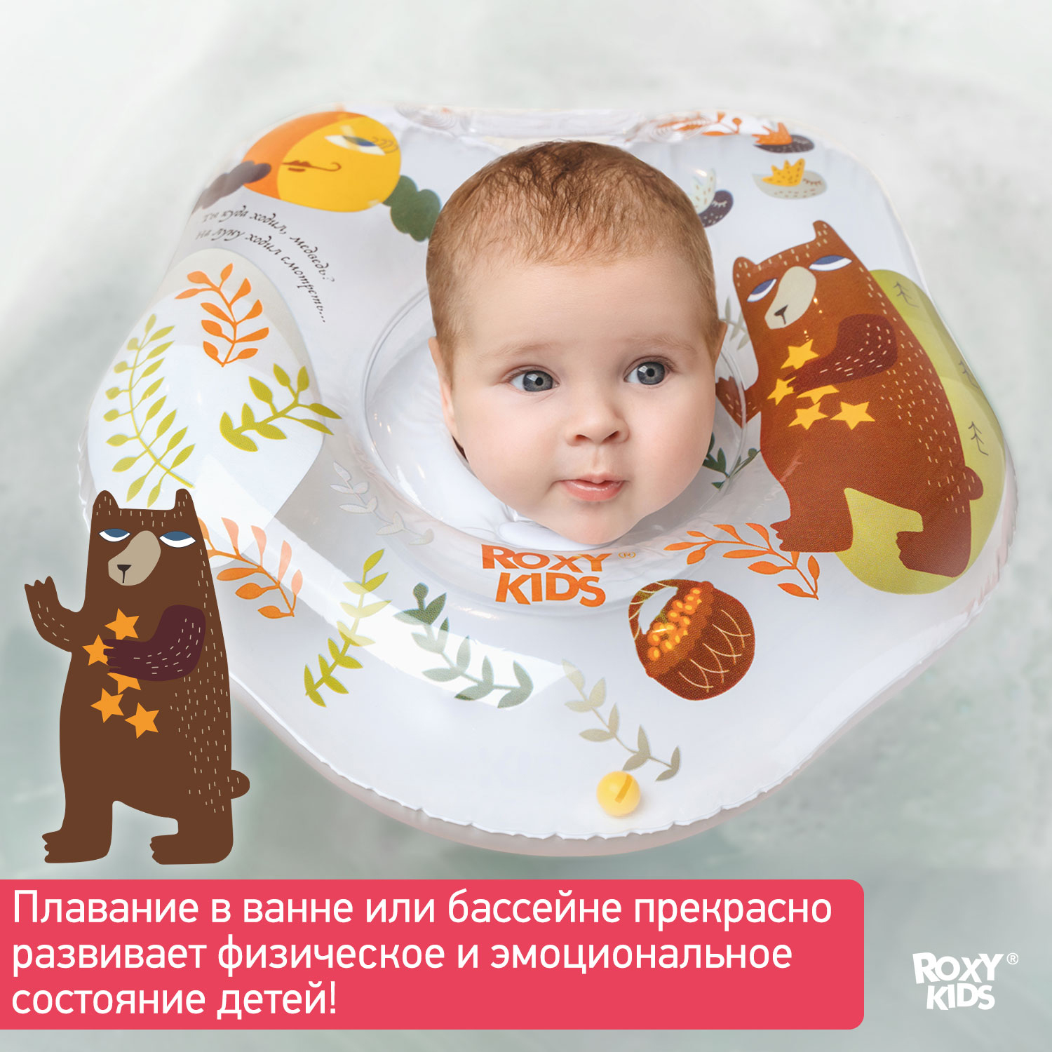 Круг для купания ROXY-KIDS надувной на шею для новорожденных и малышей Fairytale Bear - фото 6