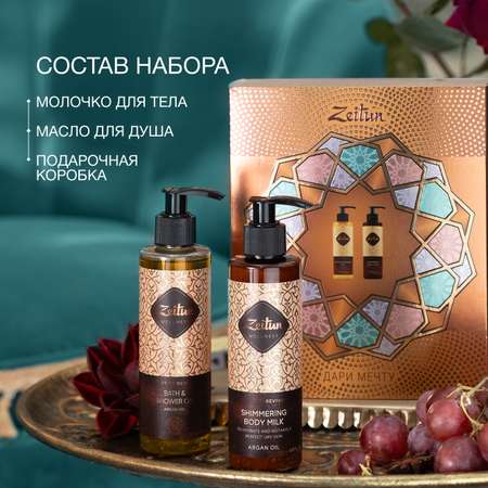 Набор средств Zeitun 400 мл