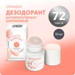 Дезодорант орхидея E-RASY антиперспирант