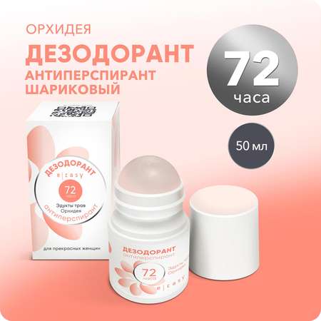 Дезодорант орхидея E-RASY антиперспирант