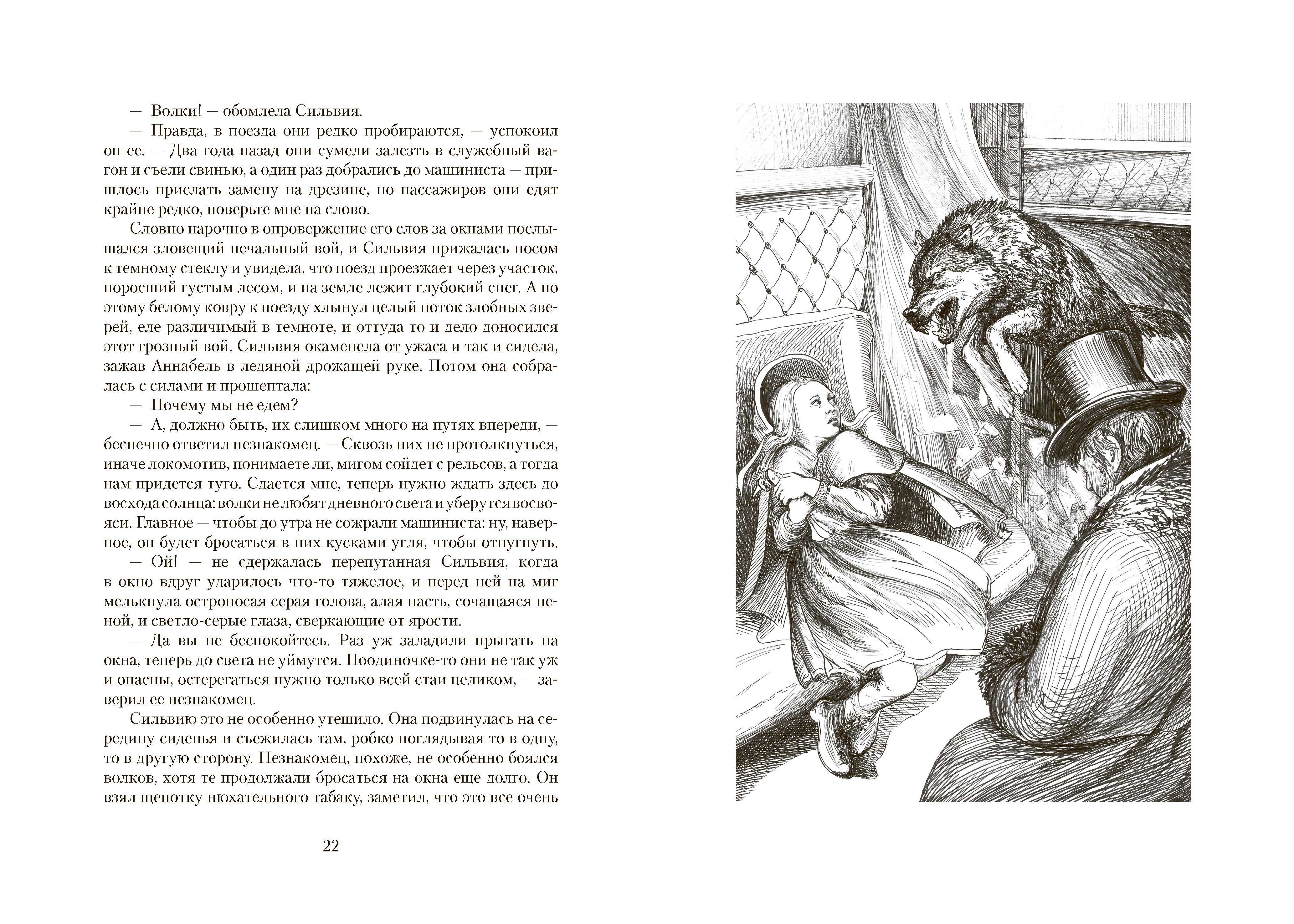 Книга Качели Волки из Уиллоби-Чейз - фото 7