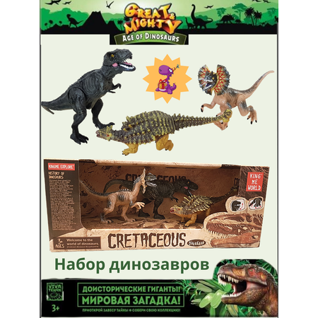 Игровой набор Viva Terra Динозавры
