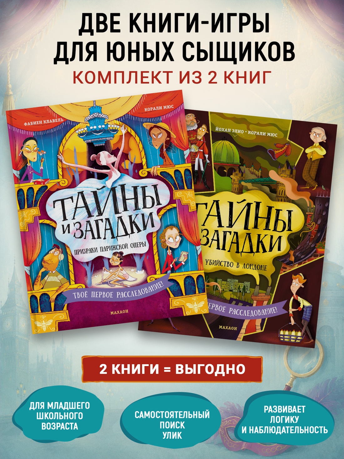 Книга Махаон Комплект для юных детективов «Тайны и загадки». Комплект из 2-х книг. - фото 2