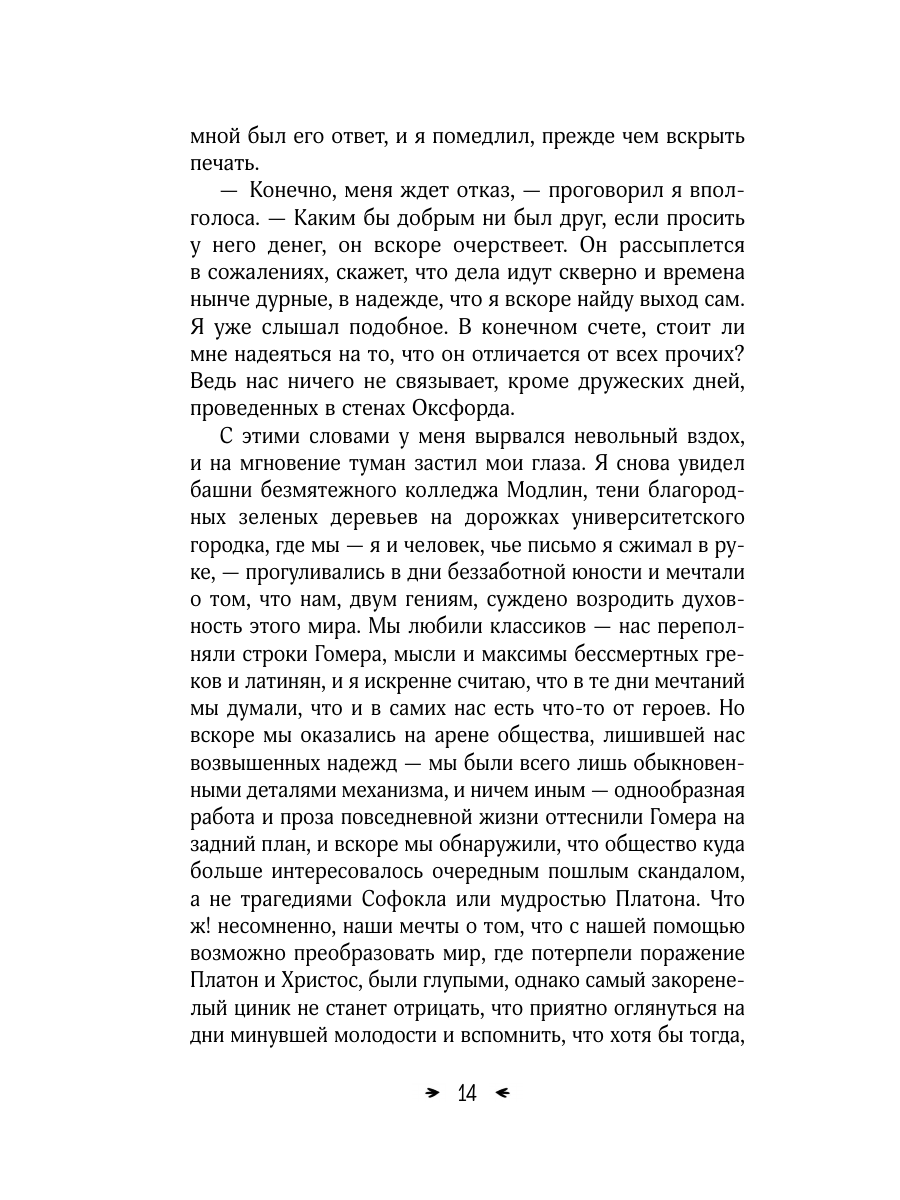 Книга Эксмо Скорбь Сатаны - фото 24