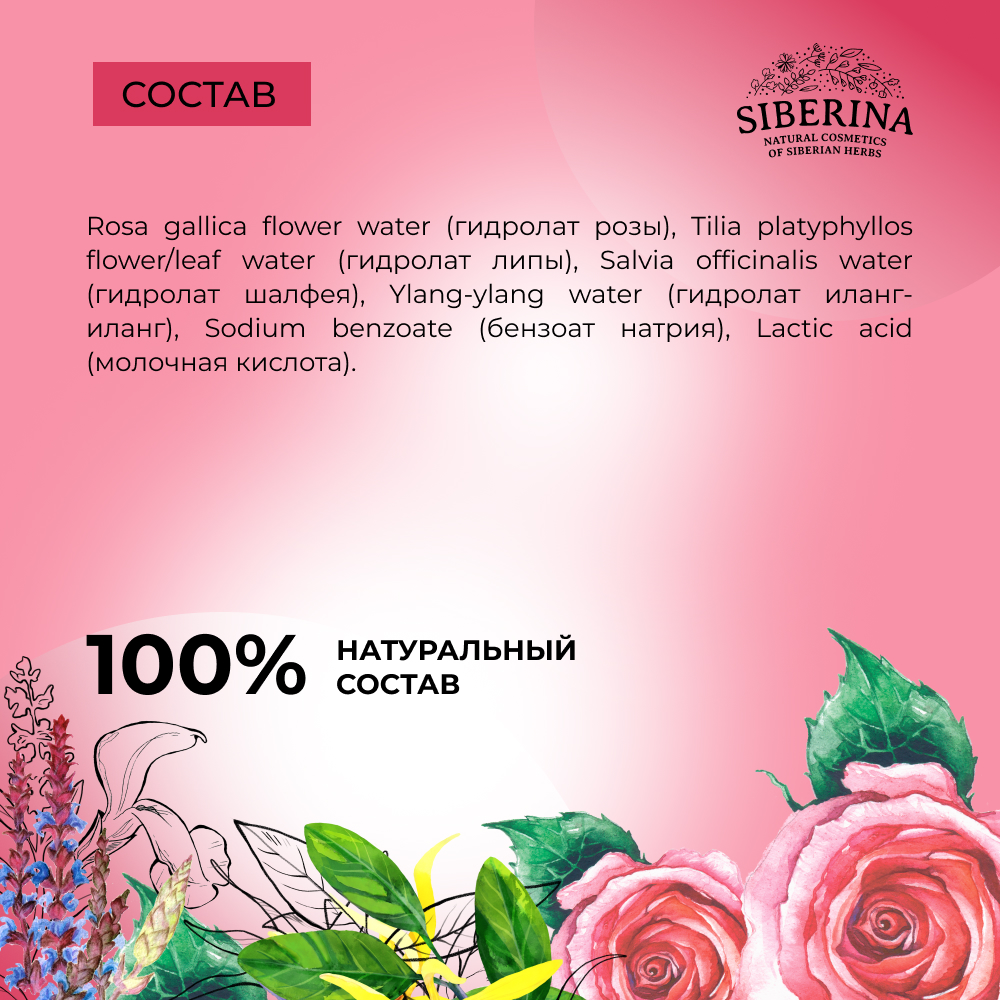 Гидролат Siberina 50 мл - фото 6