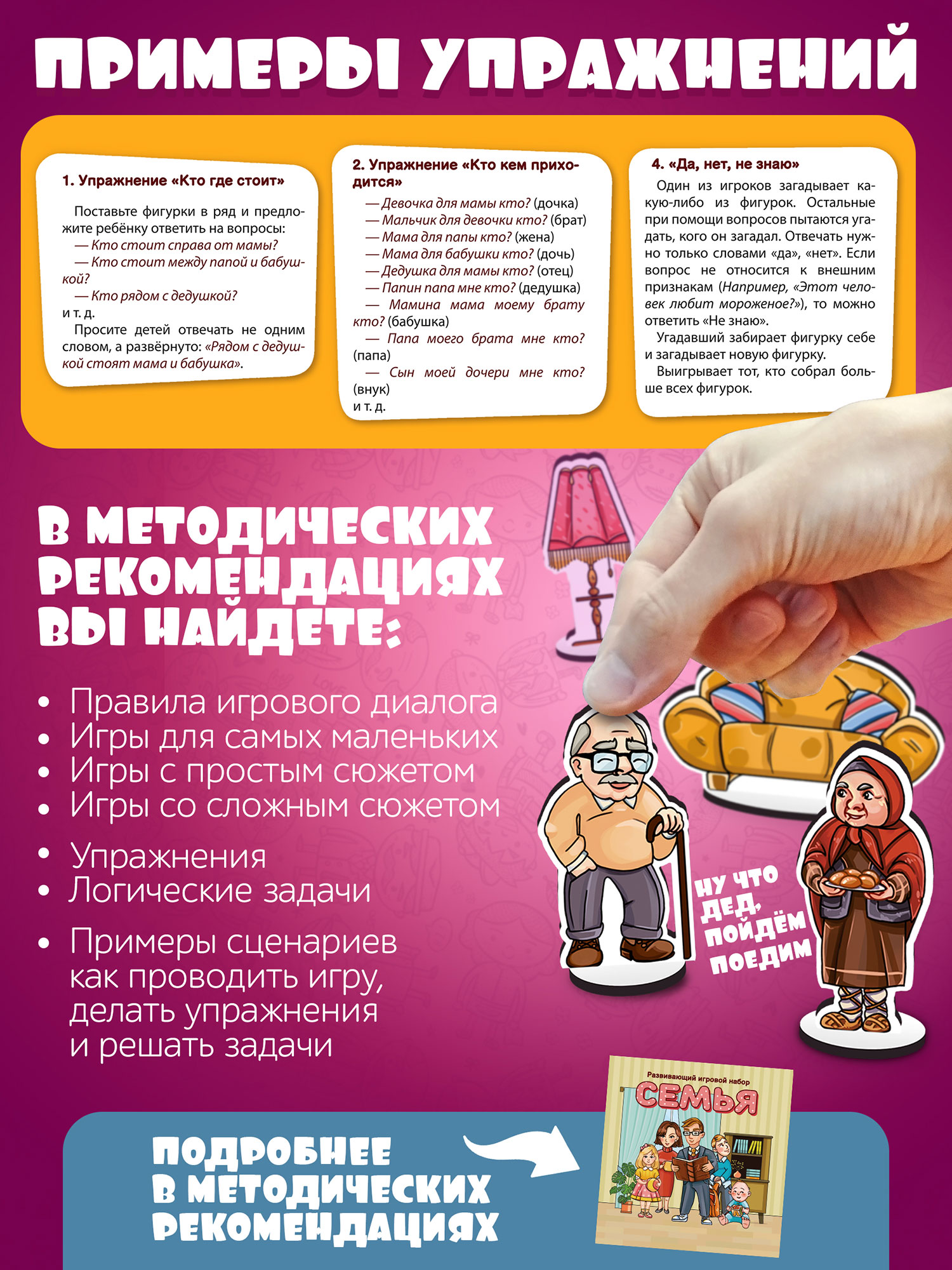 Развивающий набор с ширмой Нескучные игры в коробке Семья - фото 3