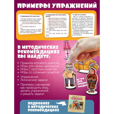 Развивающий набор с ширмой Нескучные игры в коробке Семья