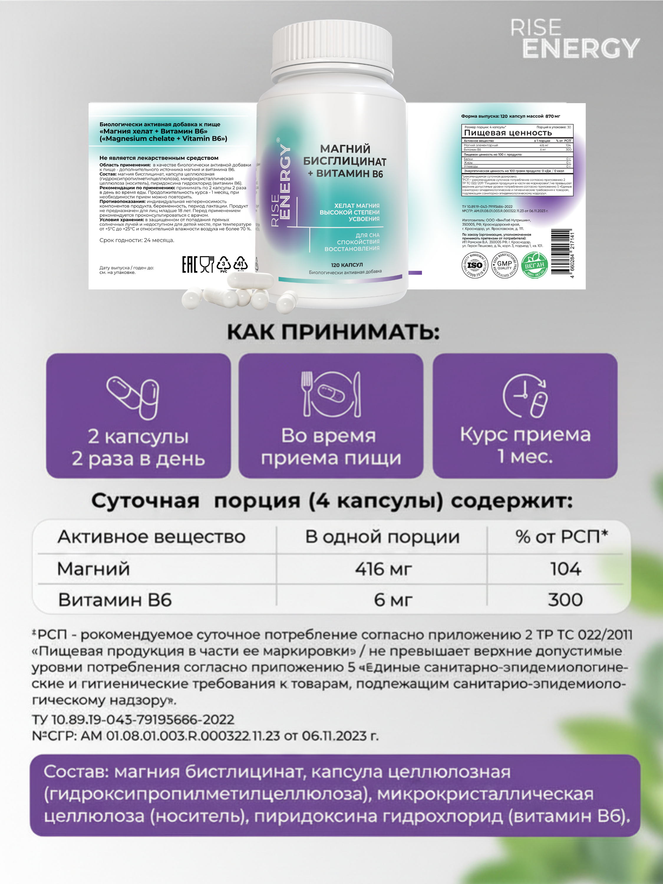 Магний хелат Rise Energy с витамином В6 120 капсул - фото 6