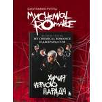 Книга БОМБОРА Химия черного парада: История группы My Chemical Romance и Джерарда Уэя