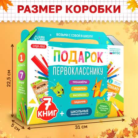 Набор школьника Буква-ленд 7 предм.
