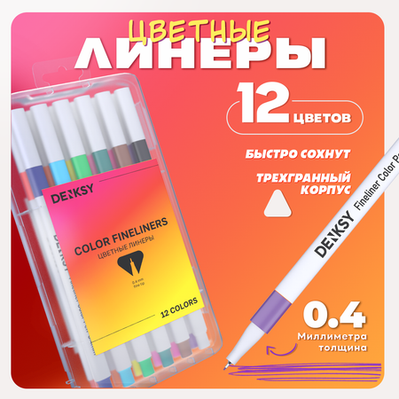 Ручка линер DENKSY 12 шт.