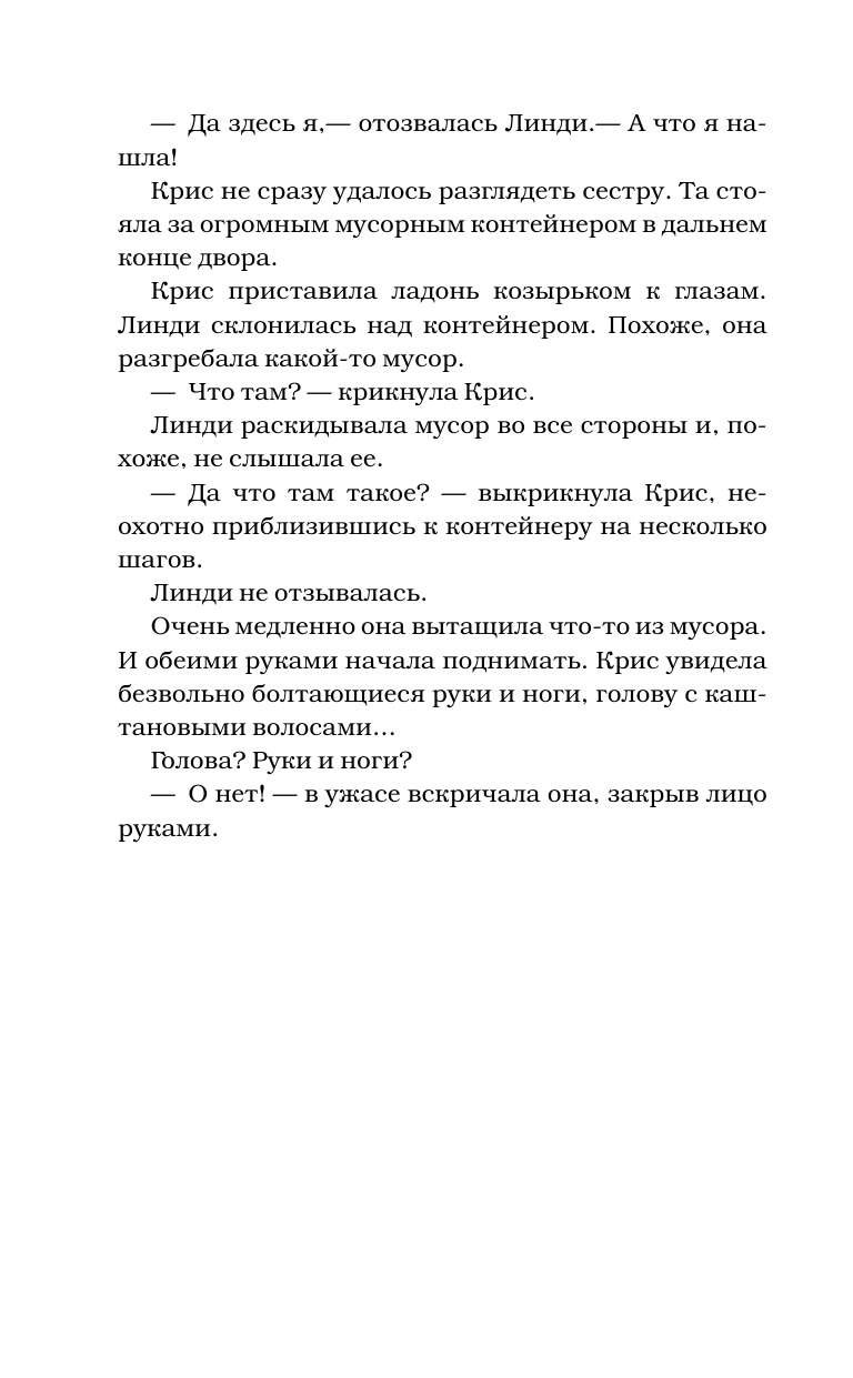 Книга АСТ Ночь ожившего болванчика - фото 15