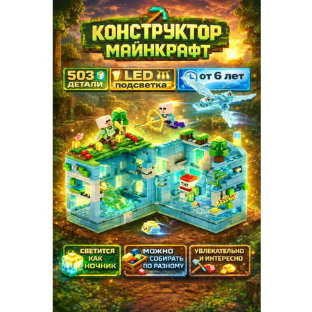 Конструктор BalaToys Mimccraft 503 дет.