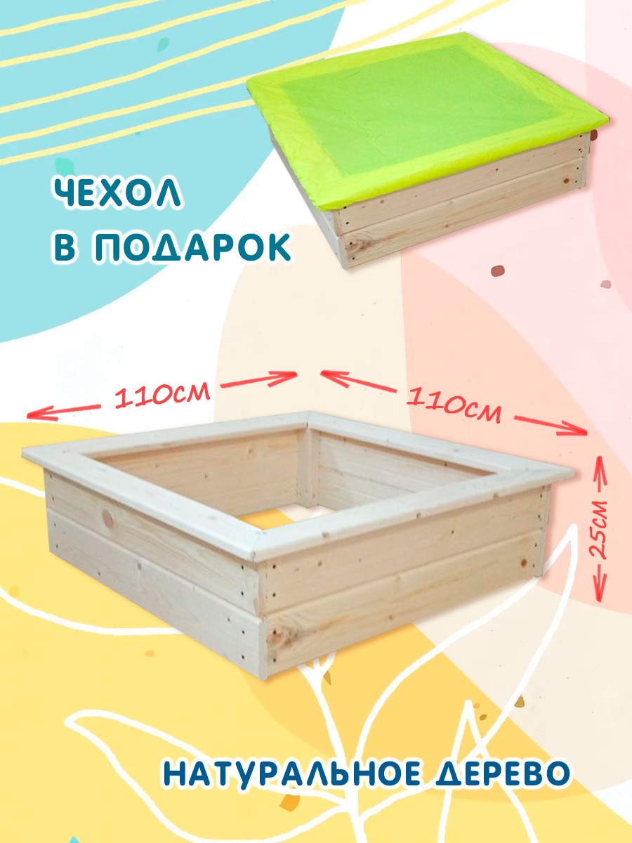Песочница с салатовым чехлом Pema kids деревянная - фото 1