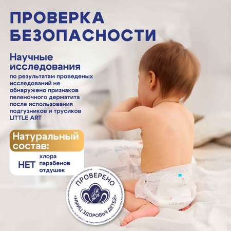 Подгузники Little Art M (6-9 кг) 58 шт.