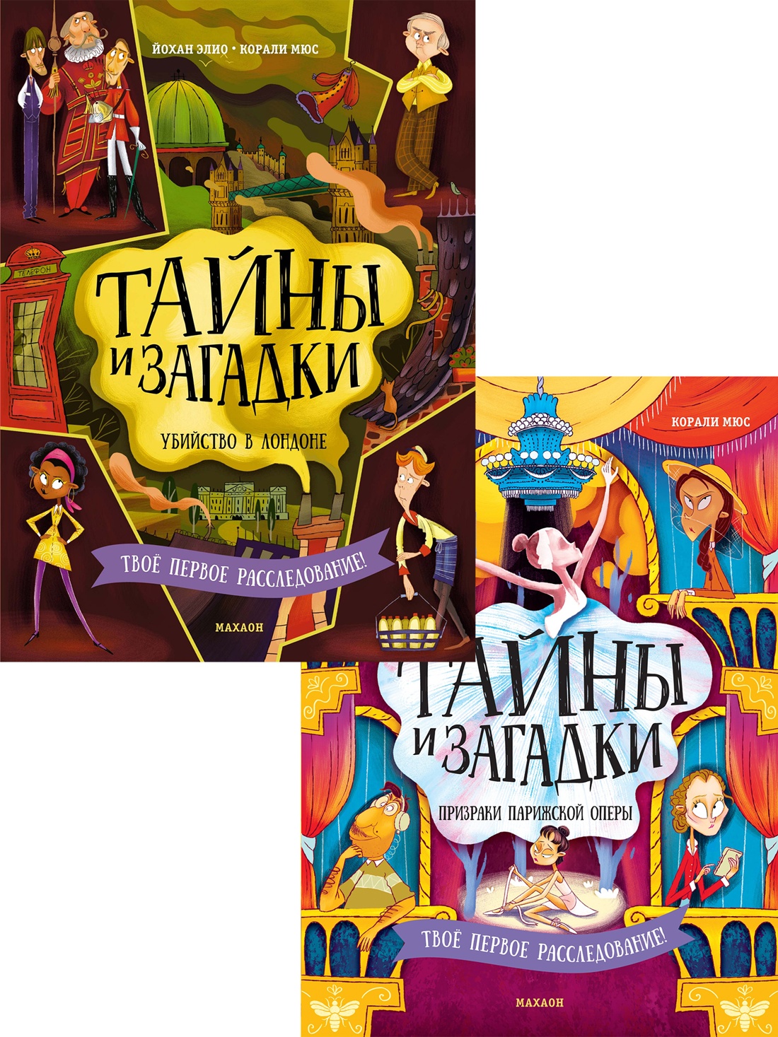 Книга Махаон Комплект для юных детективов «Тайны и загадки». Комплект из 2-х книг. - фото 1