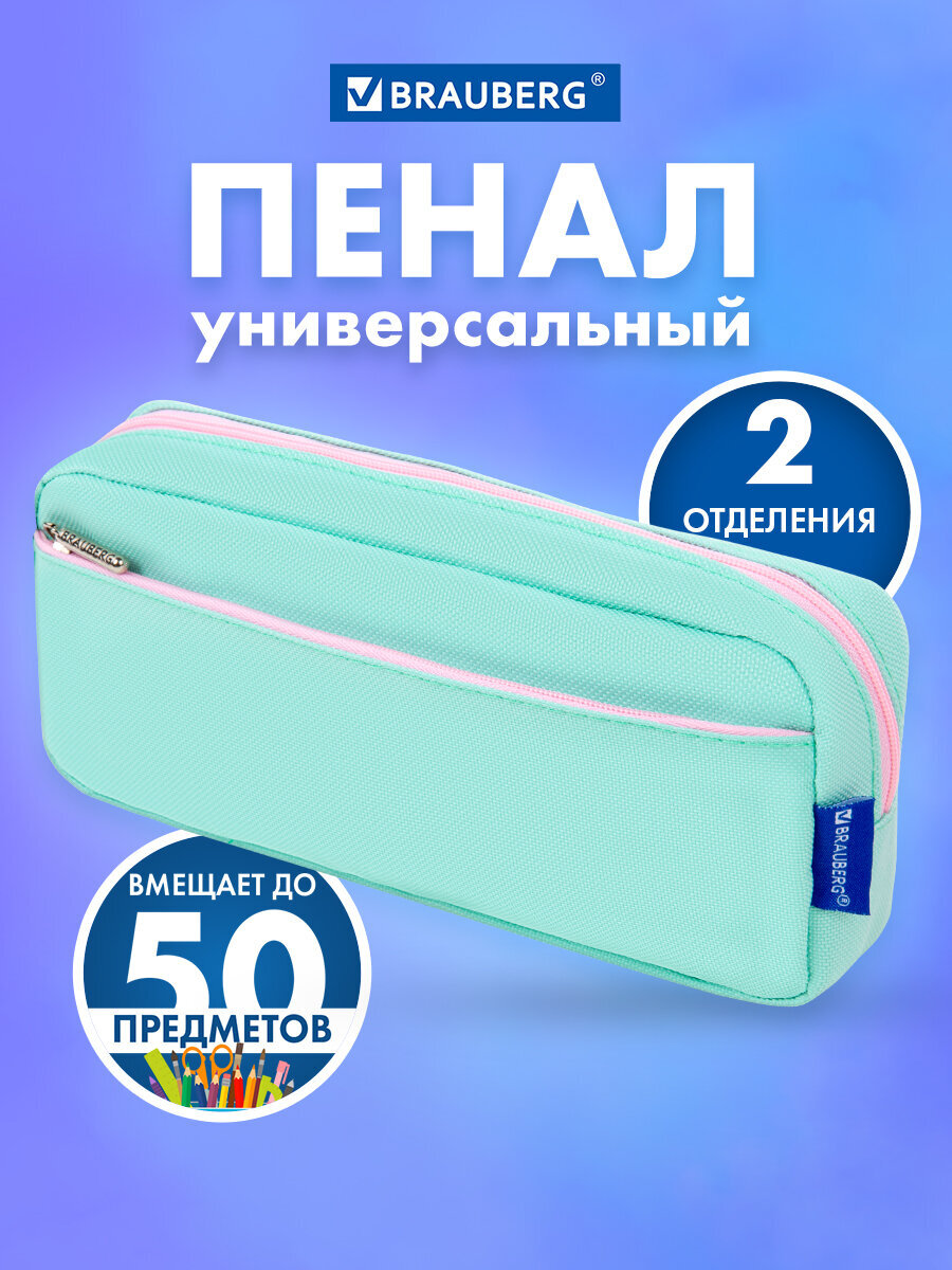 Пенал Brauberg мятный - фото 1