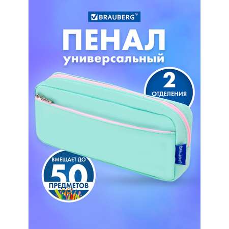Пенал Brauberg мятный