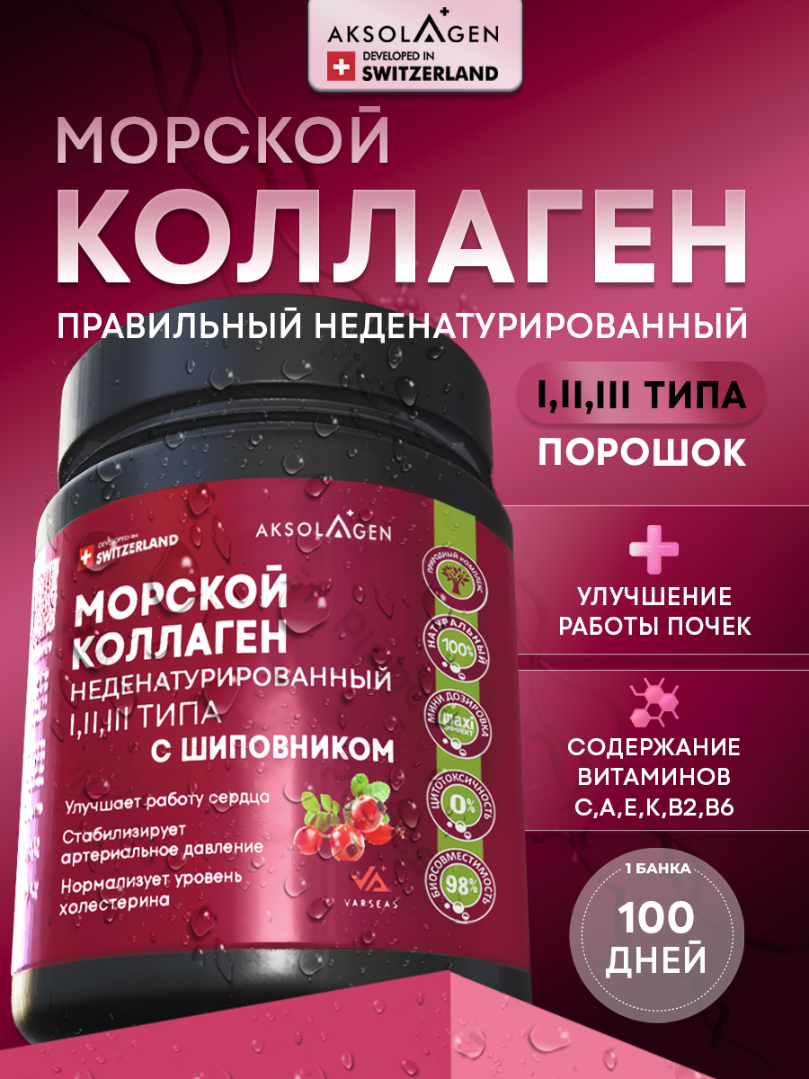 Морской коллаген 1 2 3 типа AKSOLAGEN с экстрактом шиповником - фото 1