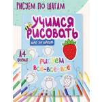 Книга для малышей Харвест Учимся рисовать