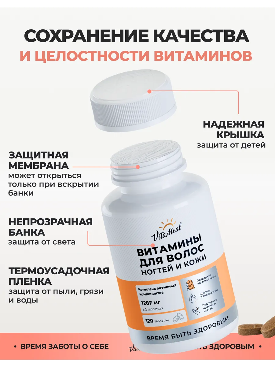 Биологически активная добавка VitaMeal Витамины для волос кожи и ногтей 120 таблеток - фото 12