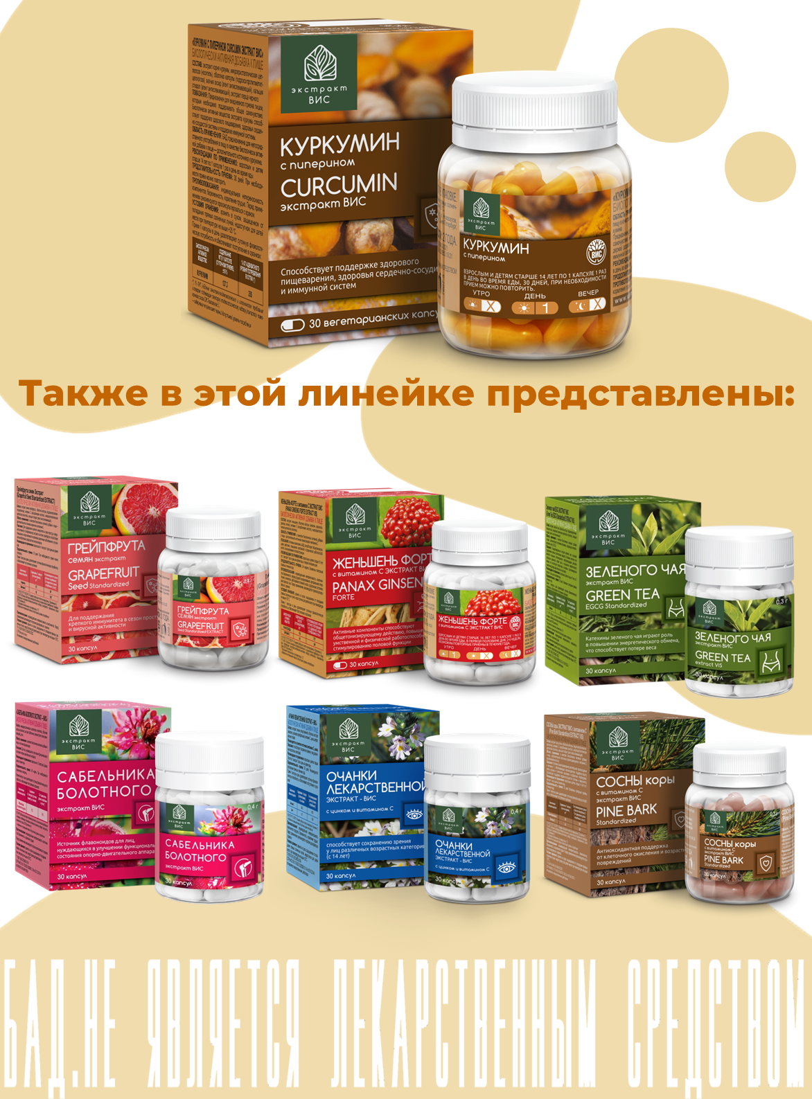 БАД Экстракт-ВИС Куркумин с пиперином капсулы №30 - фото 10