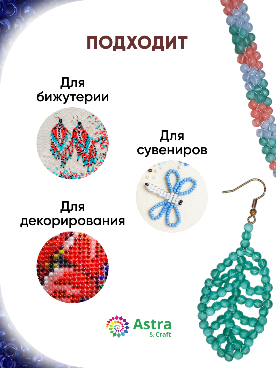 Набор для творчества Astra Craft бисер для плетения 11/0 20 г - фото 4
