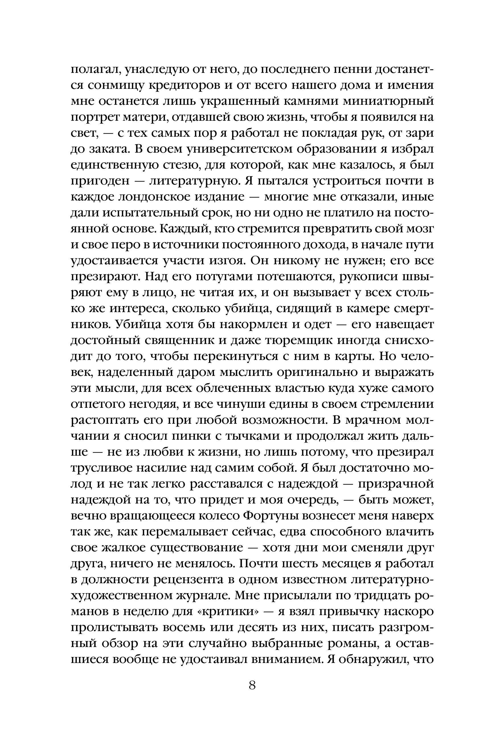 Книга Эксмо Скорбь Сатаны (книга #9) - фото 7