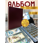 Альбом для монет и купюр AXLER кляссер для коллекции 297 монет и 6 банкнот, 10 листов