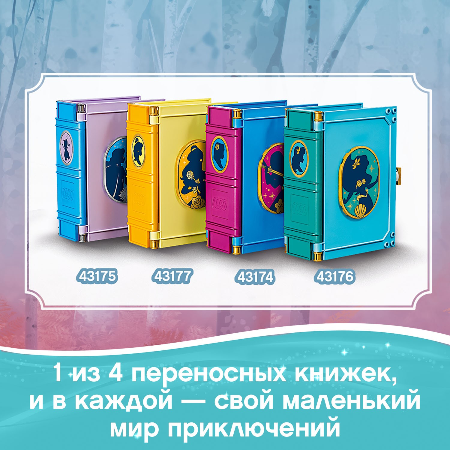 Конструктор LEGO Disney Princess Книга приключений Анны и Эльзы блочный - фото 7