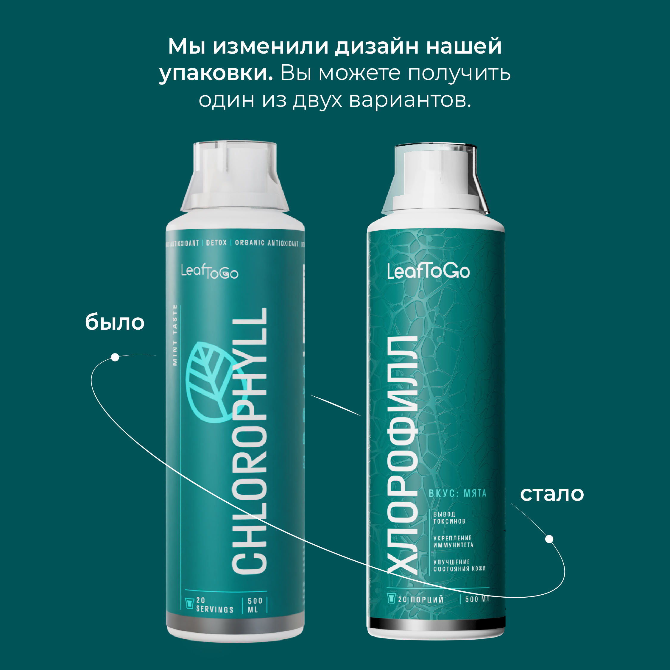 Хлорофилл жидкий LeafToGo натуральный, 500 мл - фото 2