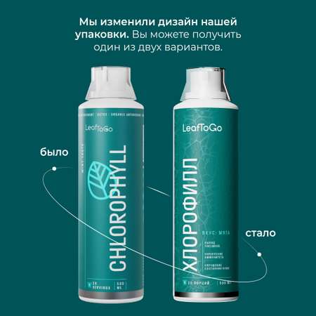 Хлорофилл жидкий LeafToGo натуральный, 500 мл