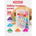 Ручка гелевая Пифагор 30 шт.